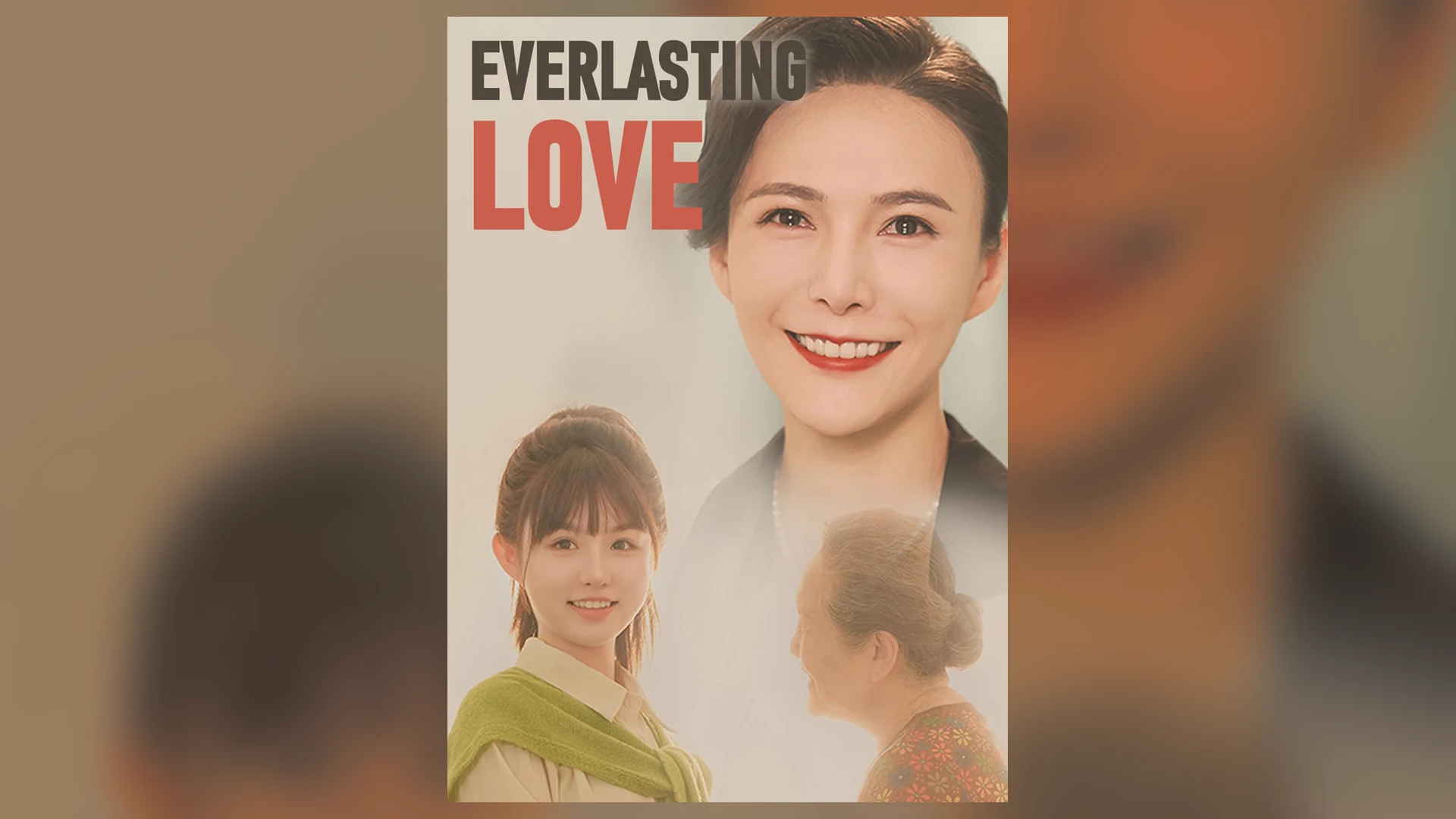 Everlasting Love 短剧横向海报，黄果最新短剧家庭情感内容