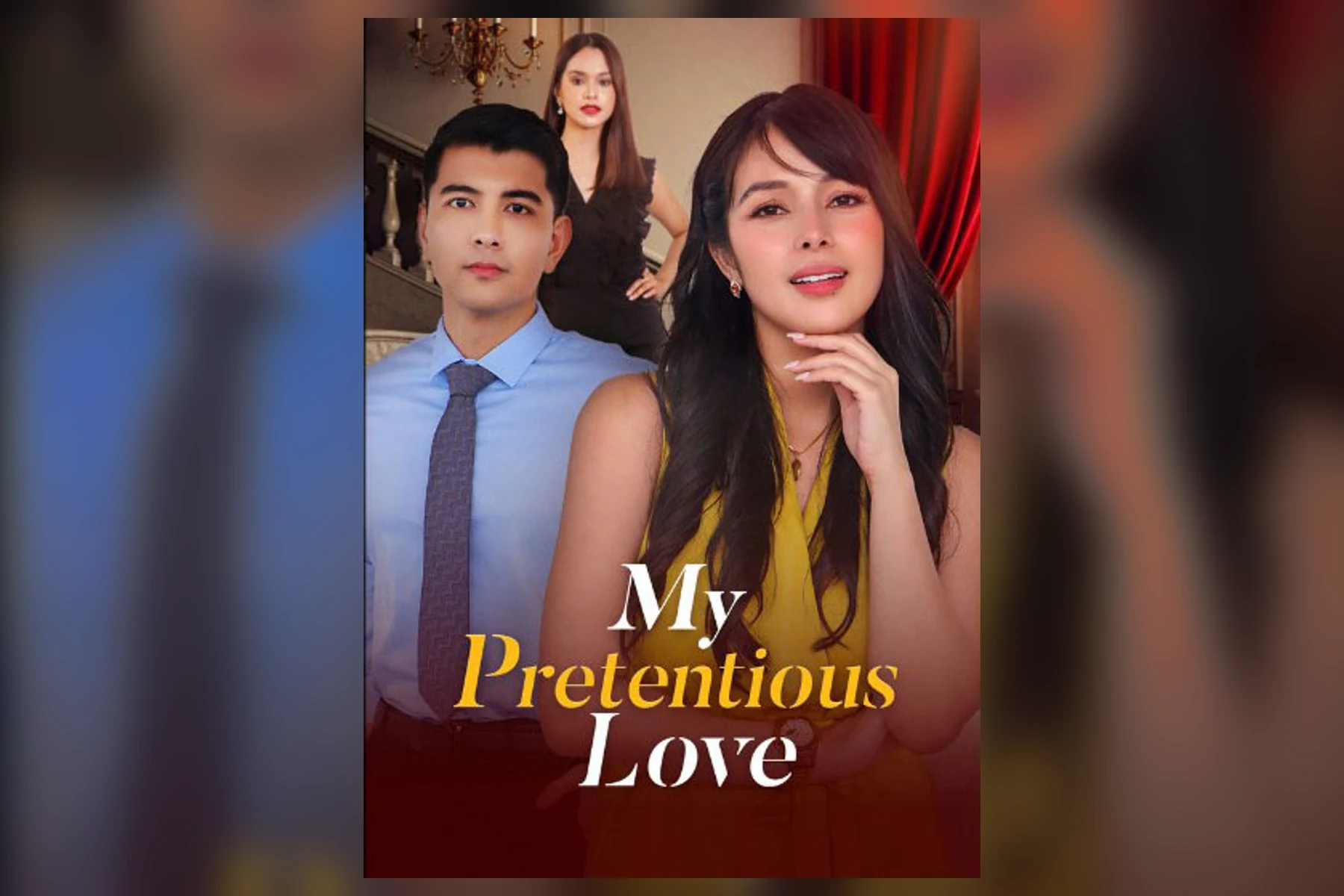 《My Pretentious Love》短剧海报，收录于黄果短剧都市情感片单