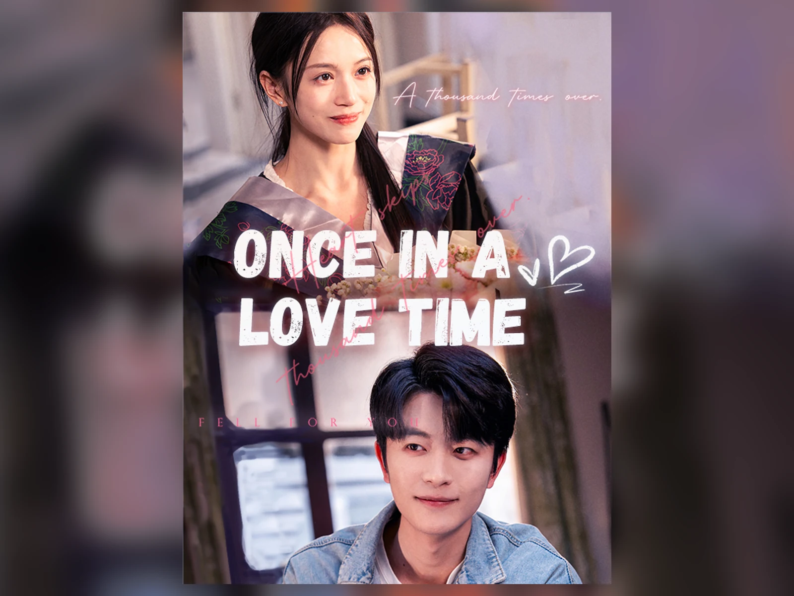 Once in a Love Time 都市爱情短剧海报