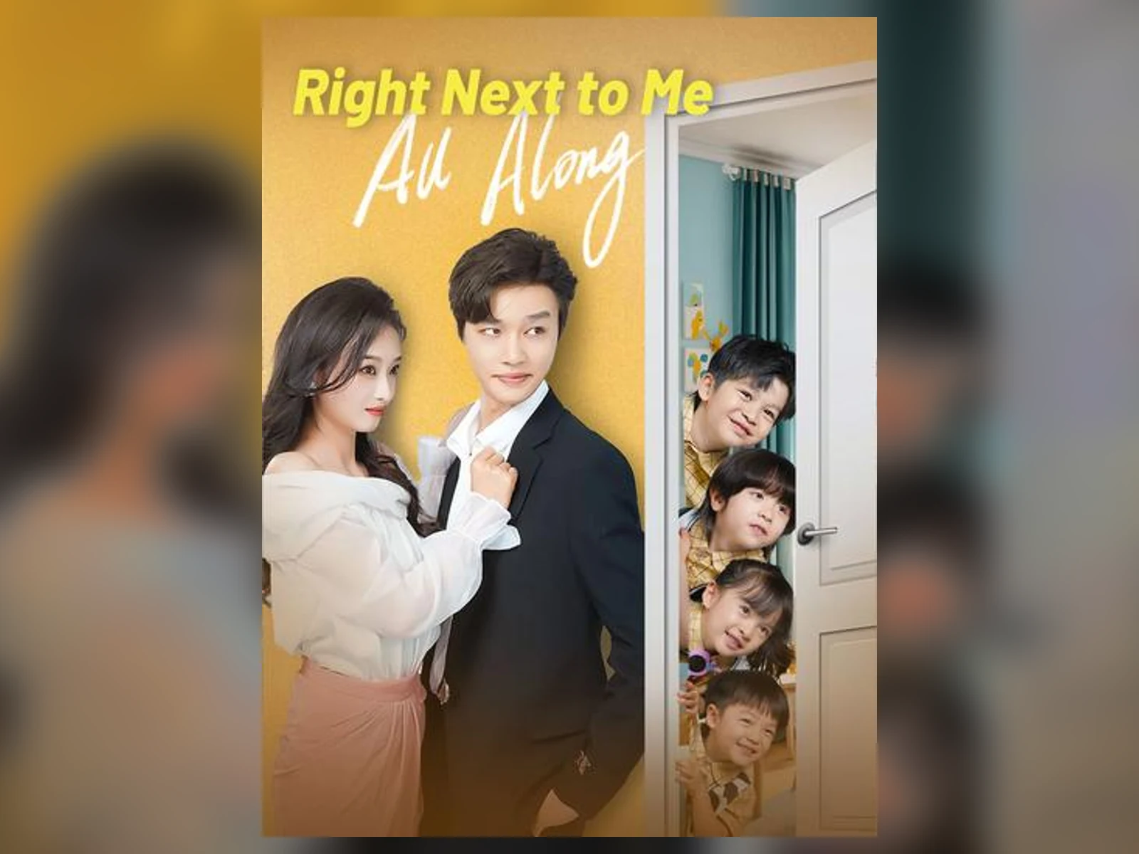 Right Next to Me All Along 家庭甜宠短剧海报