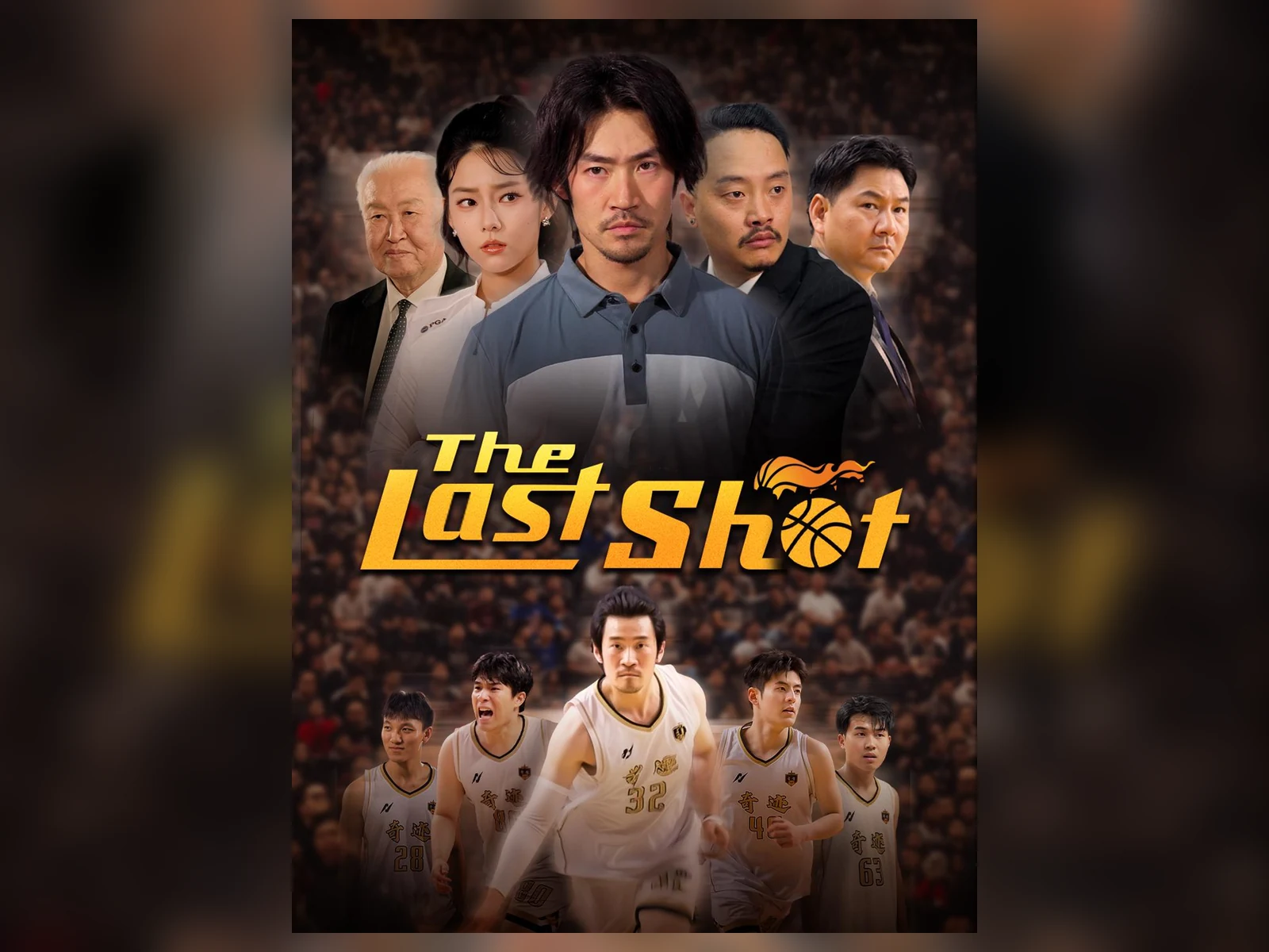 The Last Shot 热血成长短剧海报