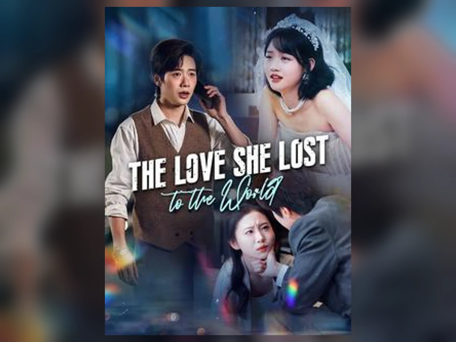 The Love She Lost to the World 都市悬疑情感短剧海报