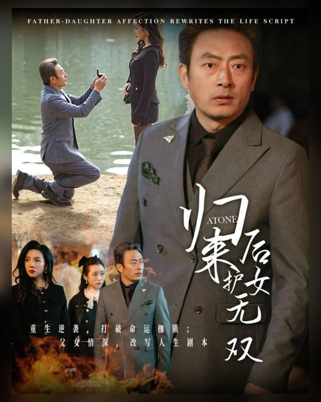 父女关系题材短剧海报，黄果短剧观看指南