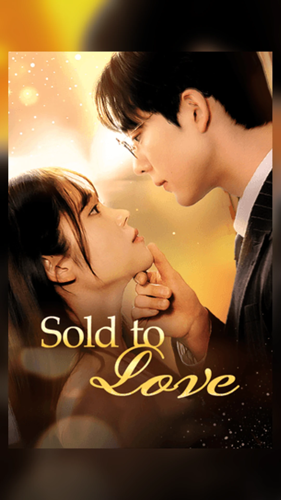 《Sold to Love》短剧海报,黄果短剧爱情关系片单